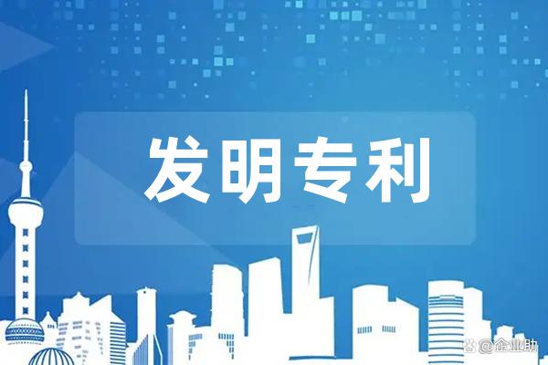 發明專利申請公布時間是多久？