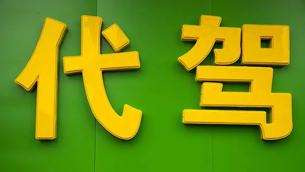失效專利能否再重新申請？專利失效的原因有哪些？