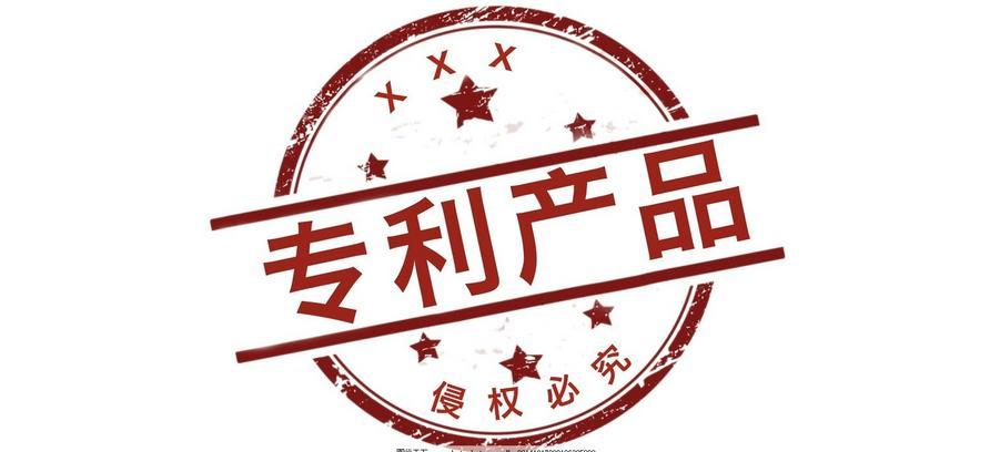 銷售假冒專利商品被罰20多萬！只因專利標注不正確