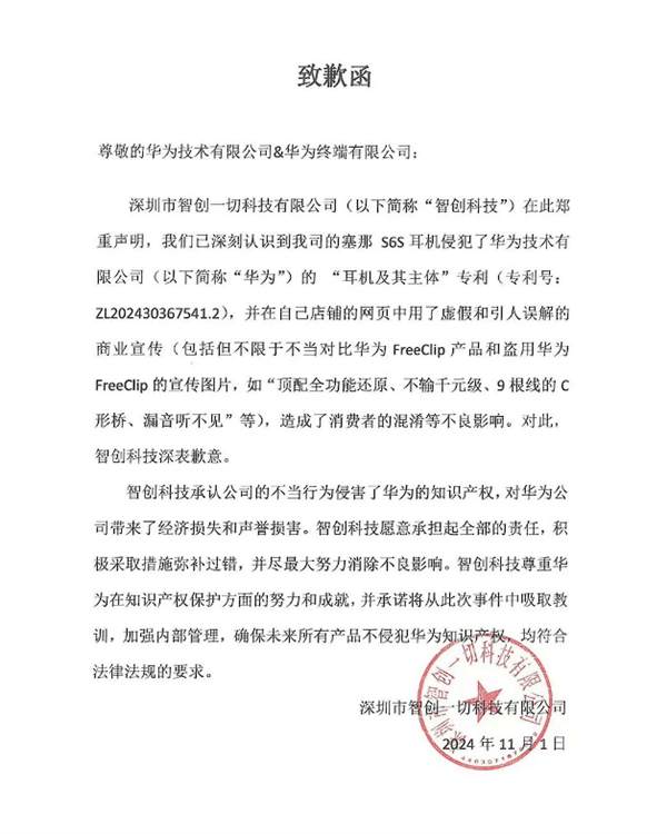 華為耳機被侵權，商家已致歉！