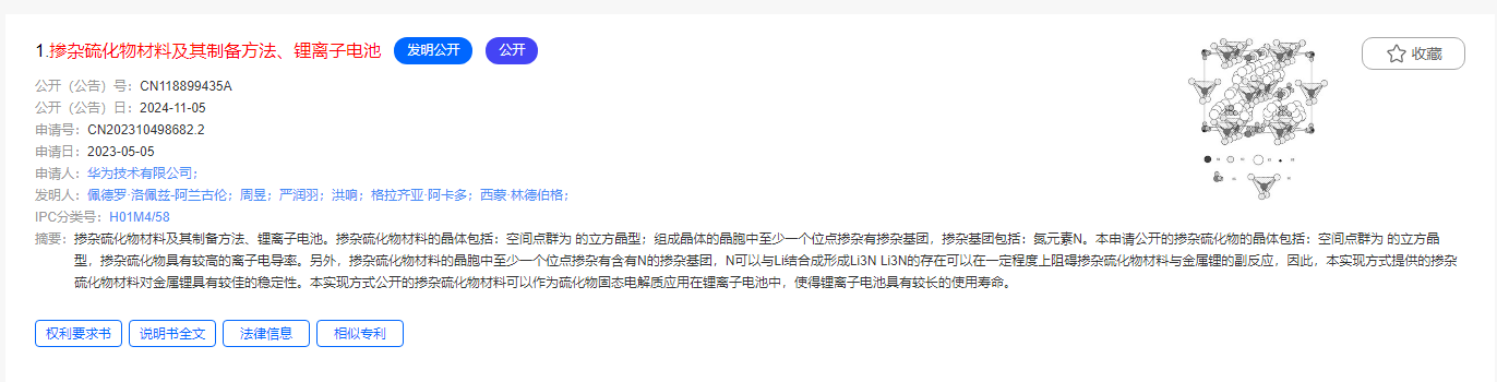 華為布局固態電池專利，大容量電池新突破！